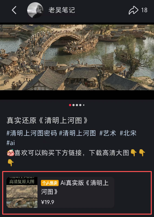 小红书购买页面示意